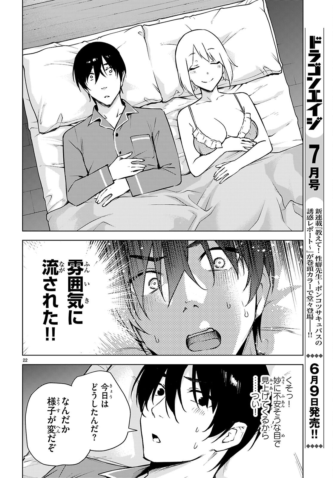 Honey Trap Share House - Chapter 47 - Page 22