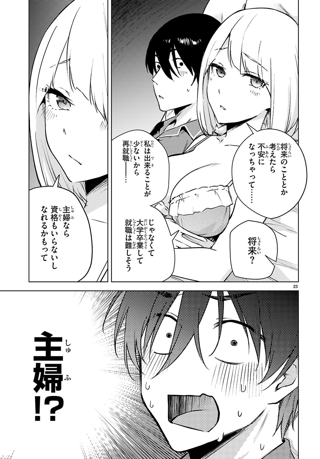Honey Trap Share House - Chapter 47 - Page 23