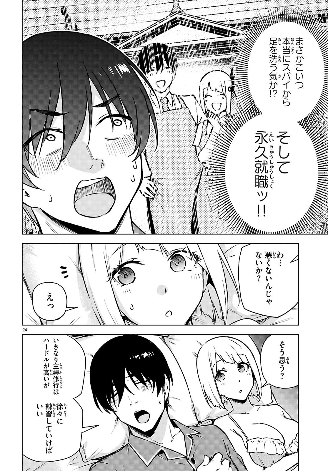 Honey Trap Share House - Chapter 47 - Page 24