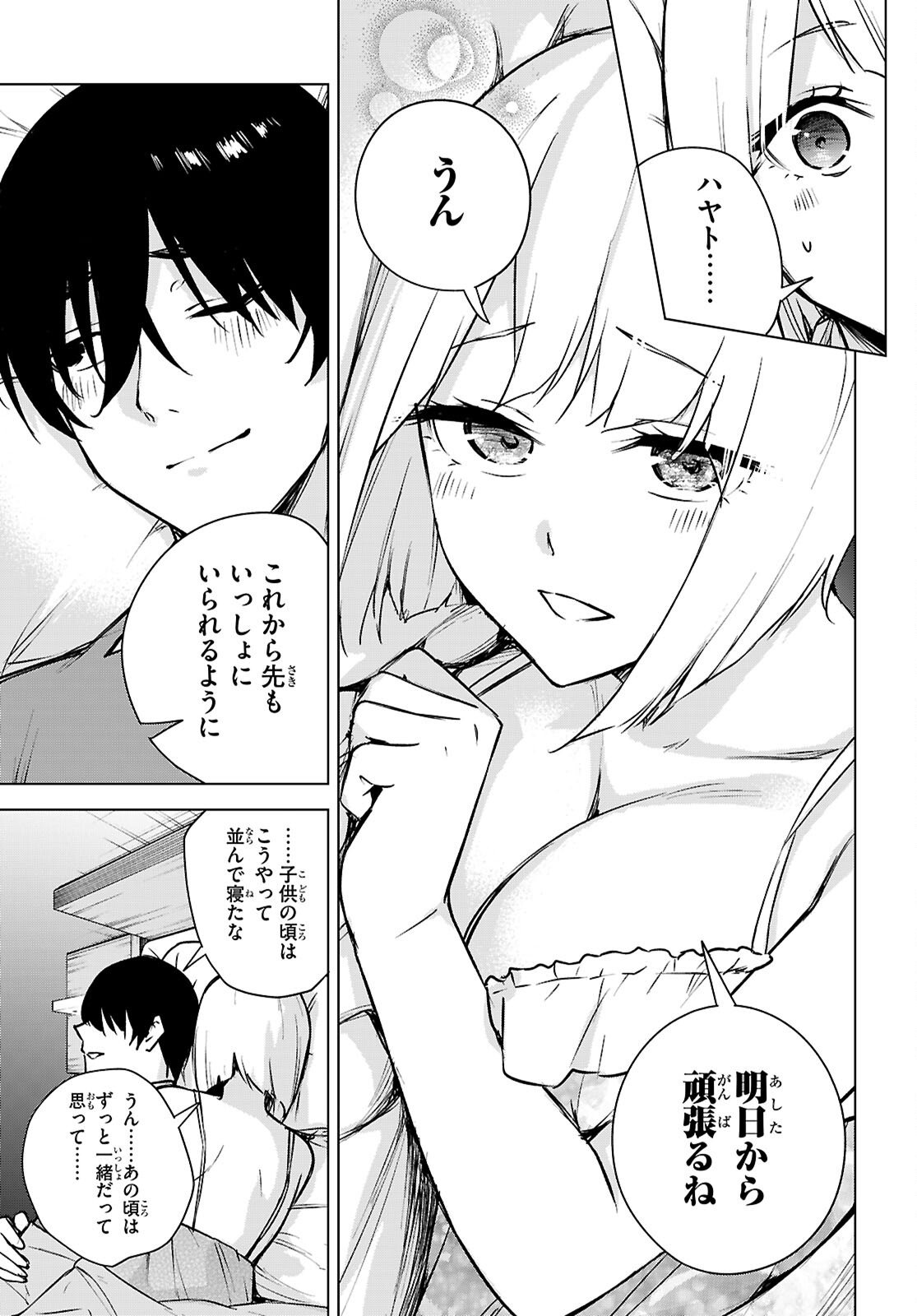 Honey Trap Share House - Chapter 47 - Page 25