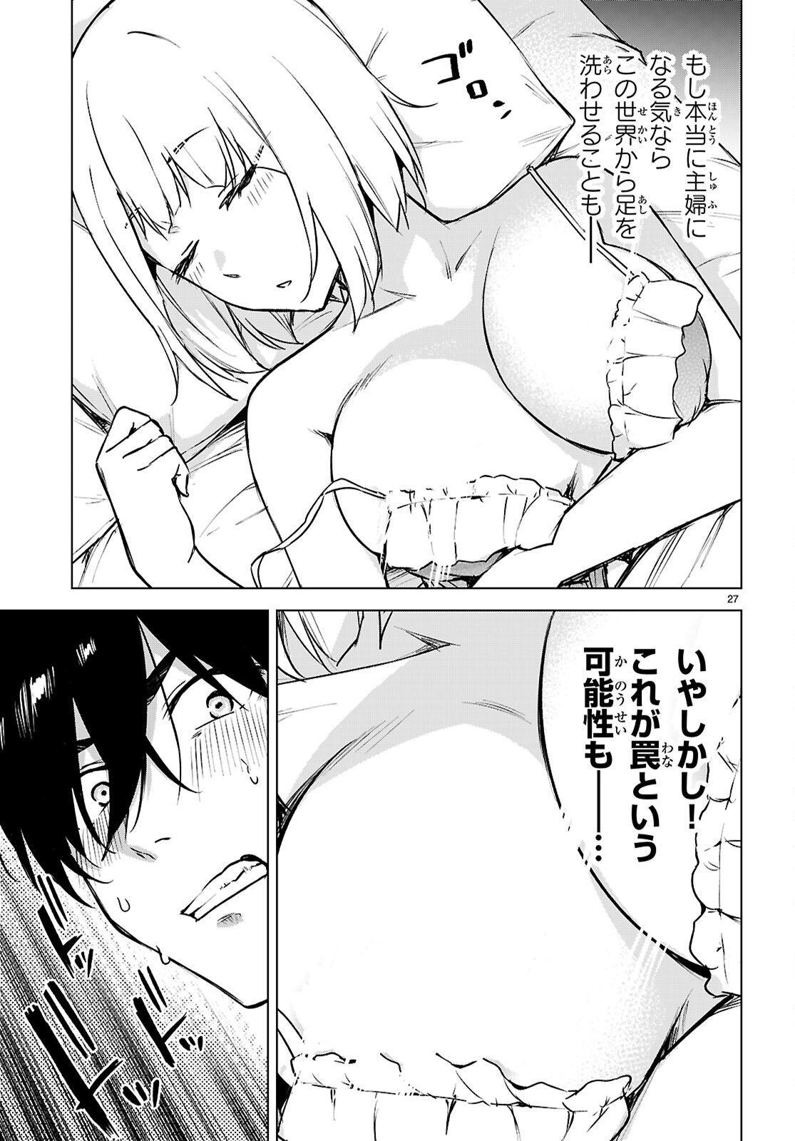 Honey Trap Share House - Chapter 47 - Page 27