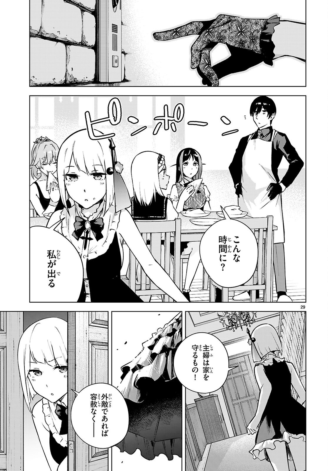 Honey Trap Share House - Chapter 47 - Page 29