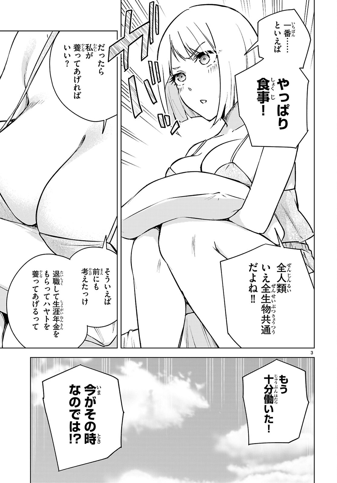 Honey Trap Share House - Chapter 47 - Page 3