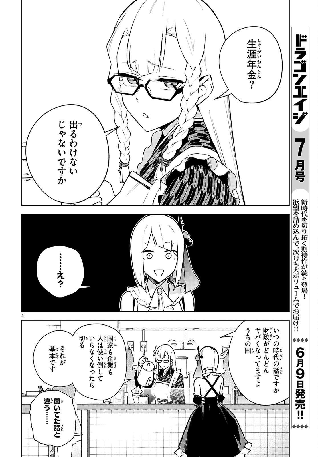Honey Trap Share House - Chapter 47 - Page 4