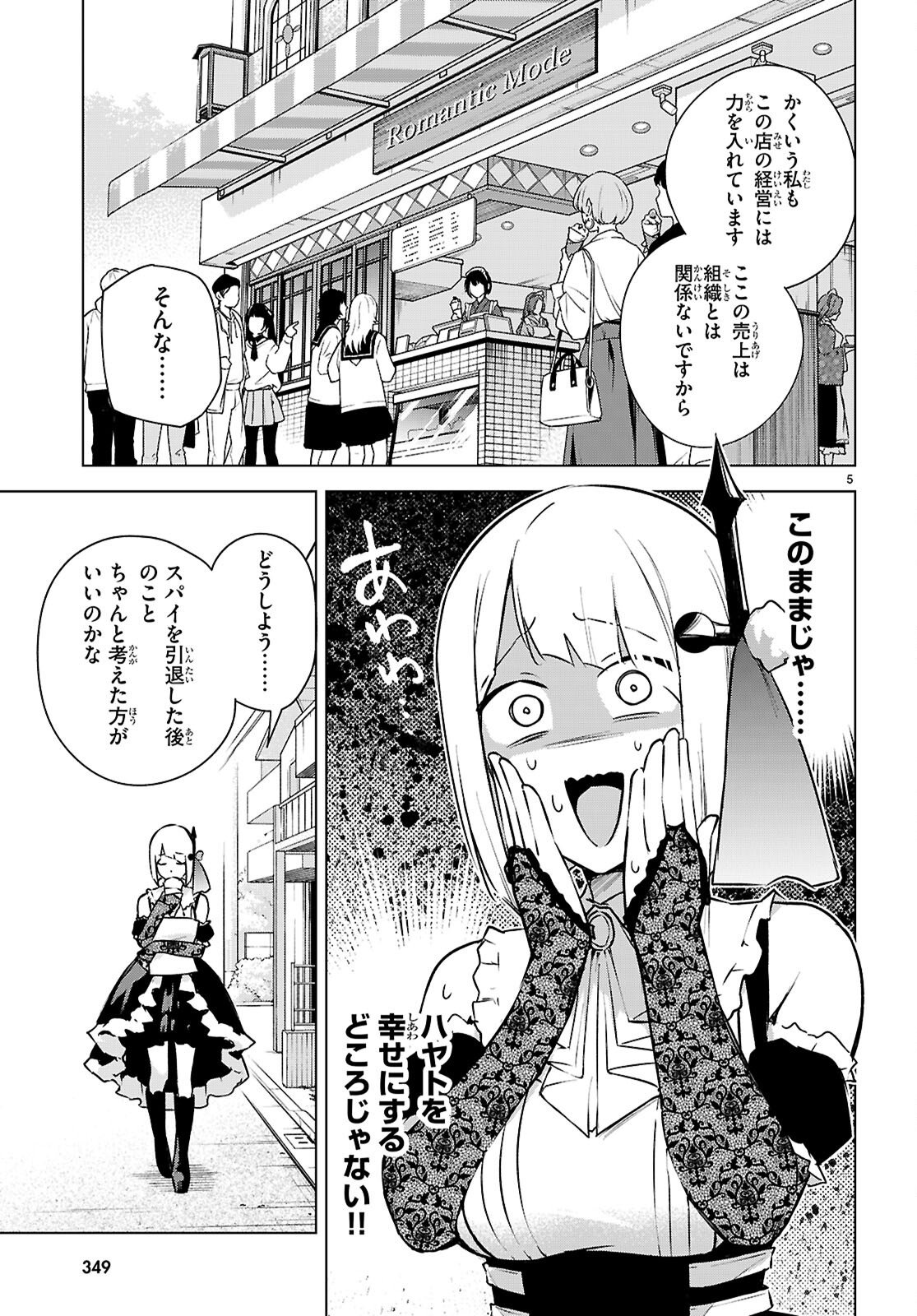 Honey Trap Share House - Chapter 47 - Page 5