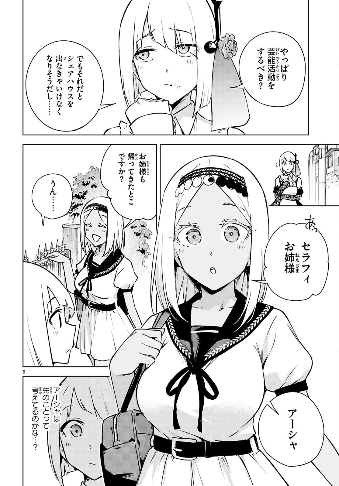 Honey Trap Share House - Chapter 47 - Page 6