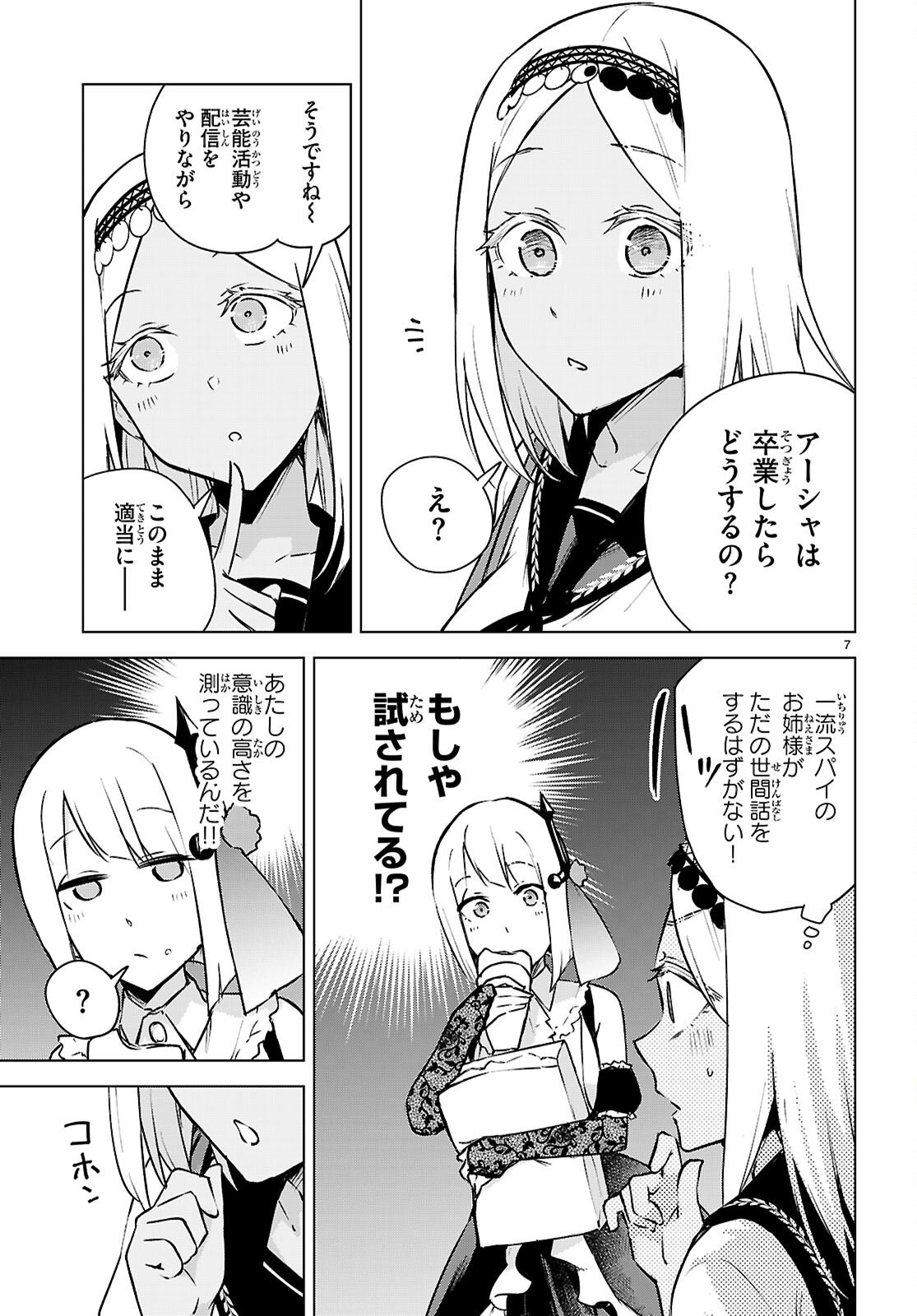 Honey Trap Share House - Chapter 47 - Page 7