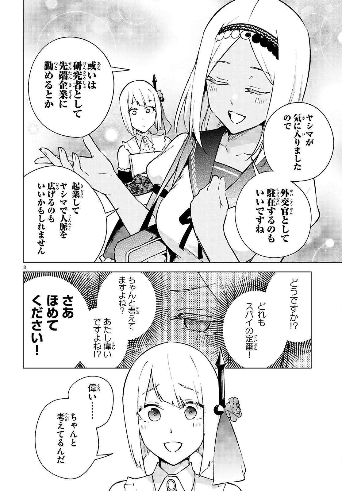 Honey Trap Share House - Chapter 47 - Page 8