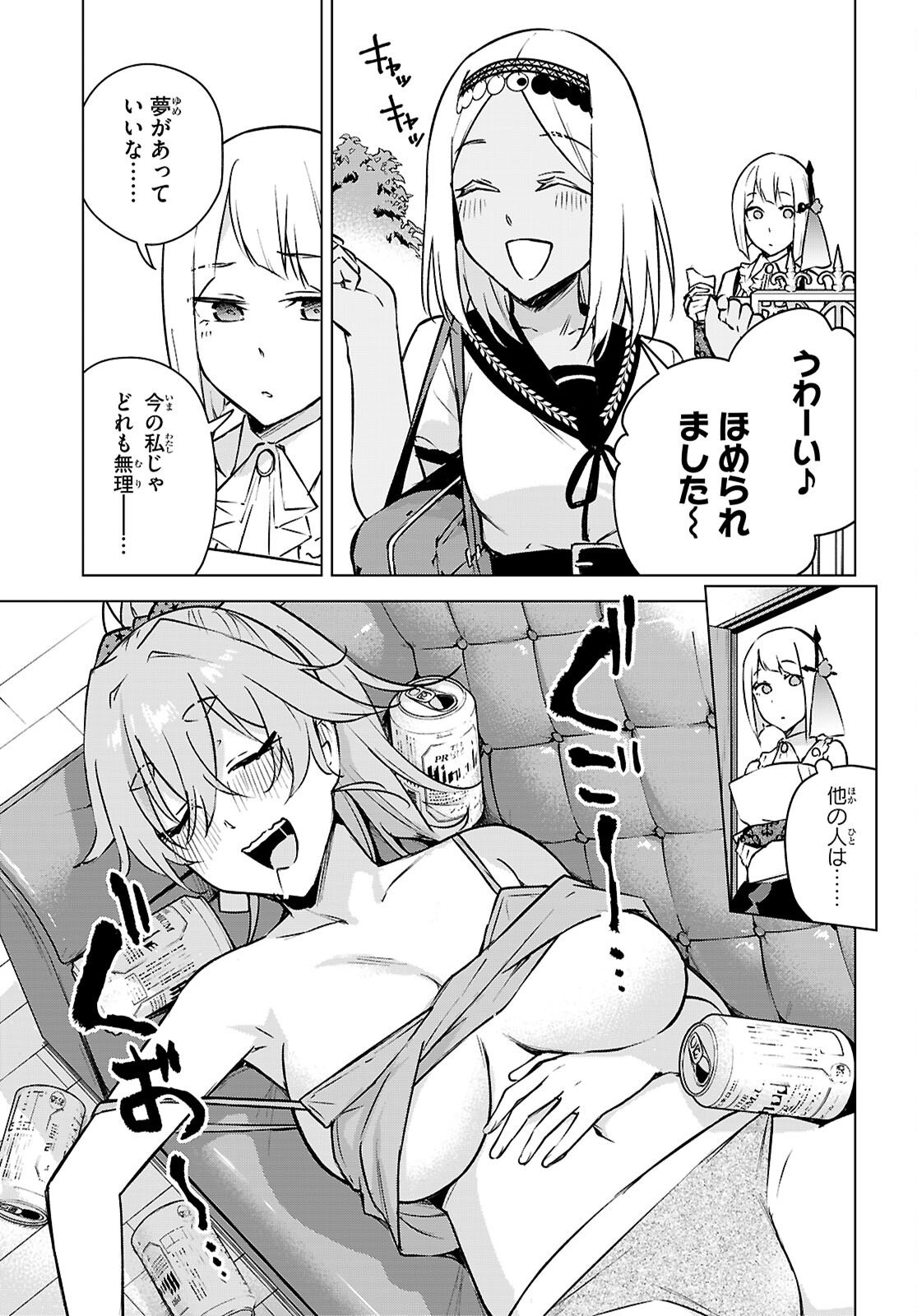 Honey Trap Share House - Chapter 47 - Page 9