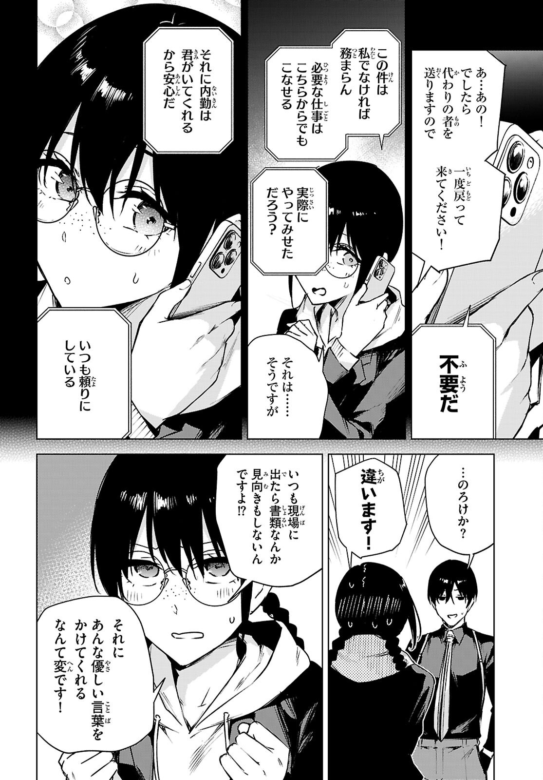 Honey Trap Share House - Chapter 48 - Page 10