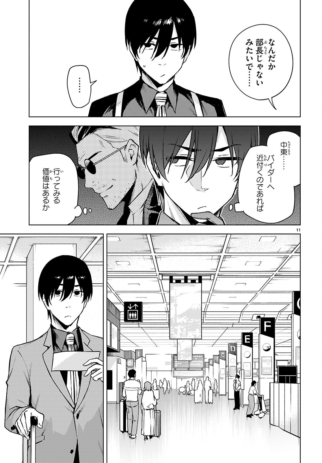 Honey Trap Share House - Chapter 48 - Page 11