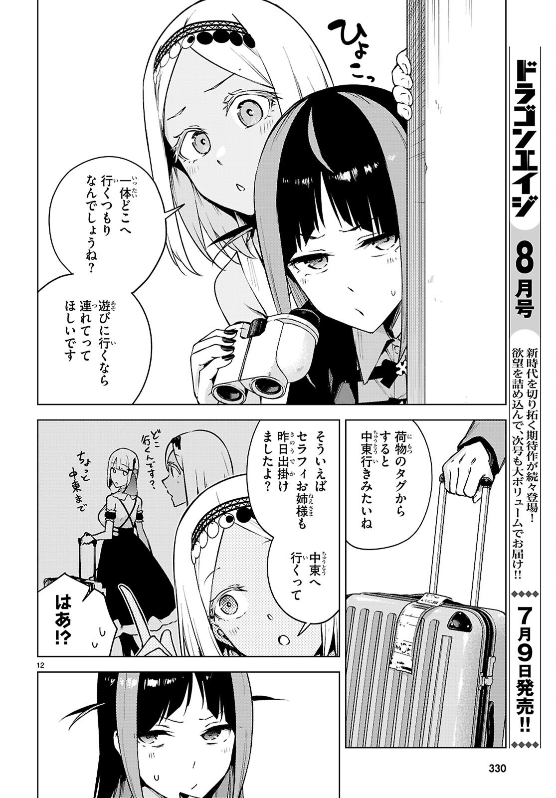 Honey Trap Share House - Chapter 48 - Page 12