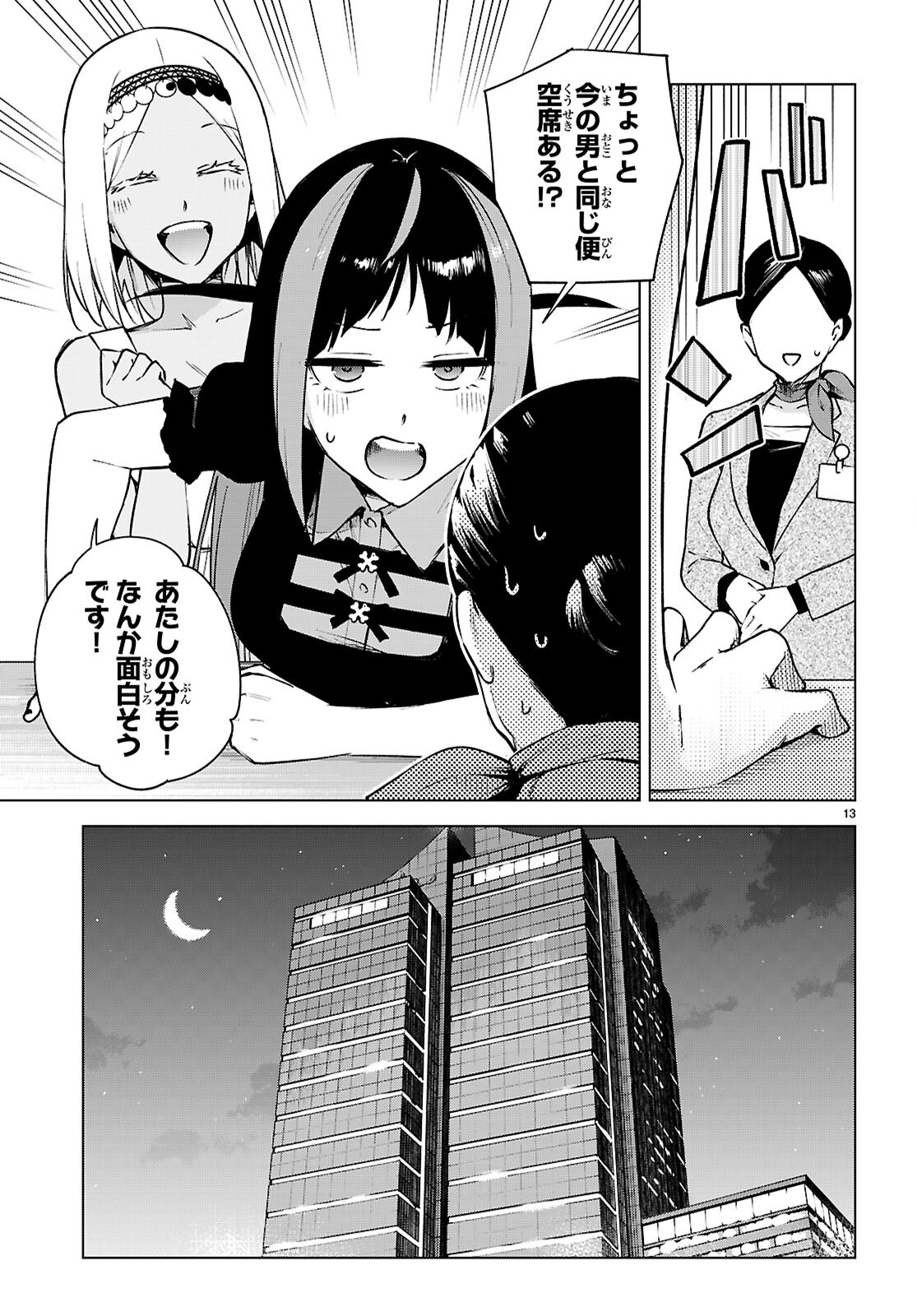 Honey Trap Share House - Chapter 48 - Page 13