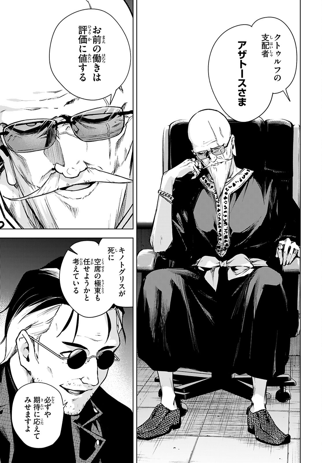 Honey Trap Share House - Chapter 48 - Page 15