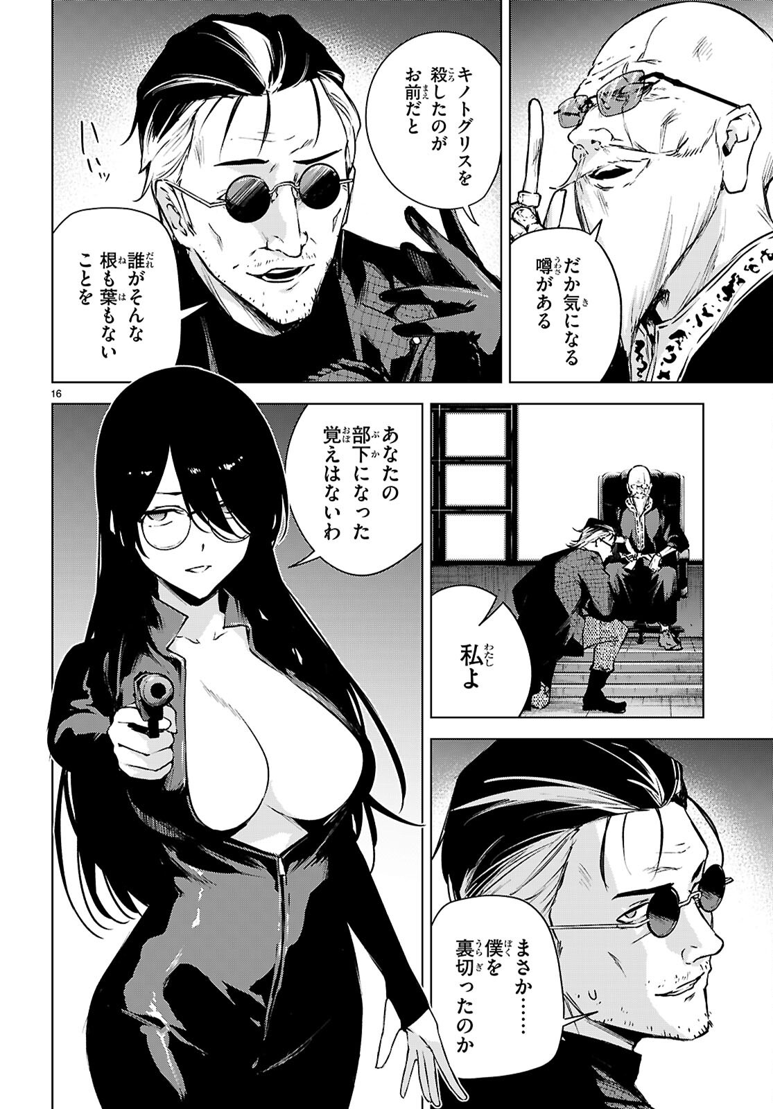 Honey Trap Share House - Chapter 48 - Page 16
