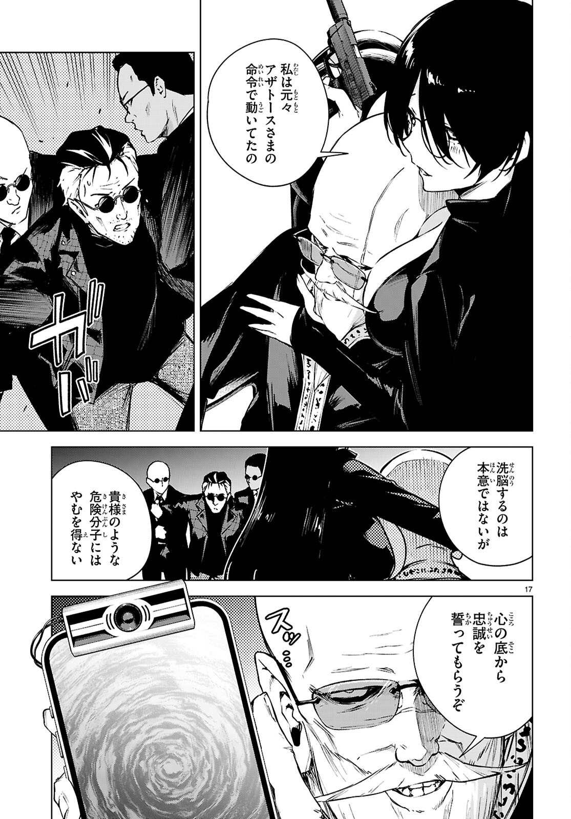 Honey Trap Share House - Chapter 48 - Page 17