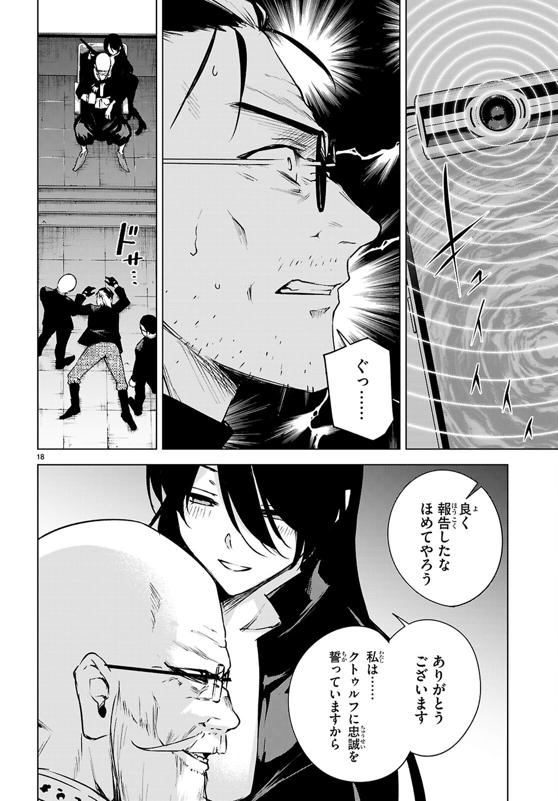 Honey Trap Share House - Chapter 48 - Page 18