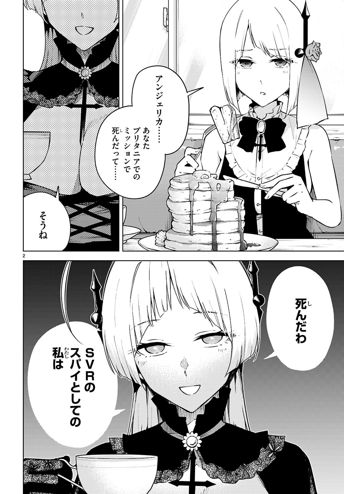 Honey Trap Share House - Chapter 48 - Page 2