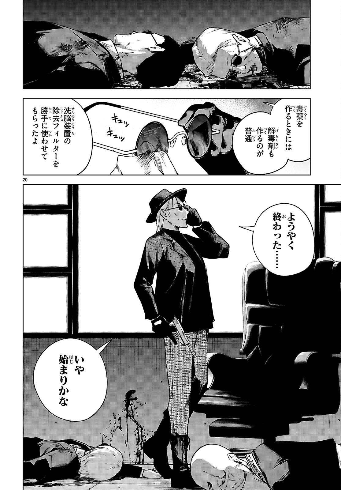 Honey Trap Share House - Chapter 48 - Page 20