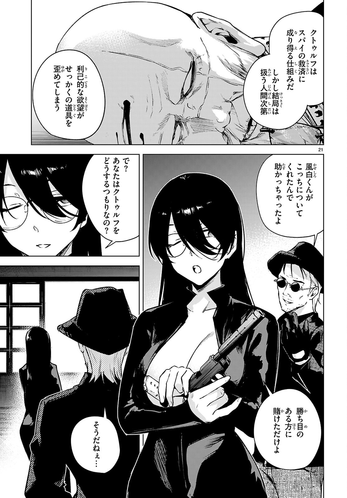 Honey Trap Share House - Chapter 48 - Page 21