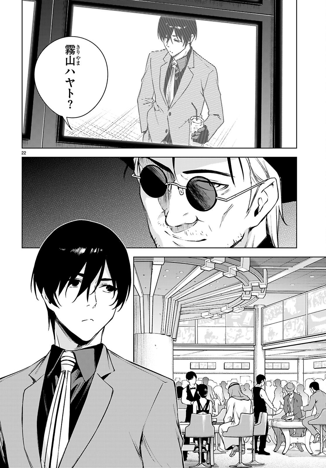 Honey Trap Share House - Chapter 48 - Page 22