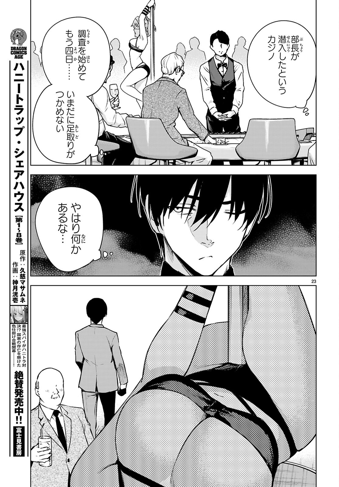 Honey Trap Share House - Chapter 48 - Page 23