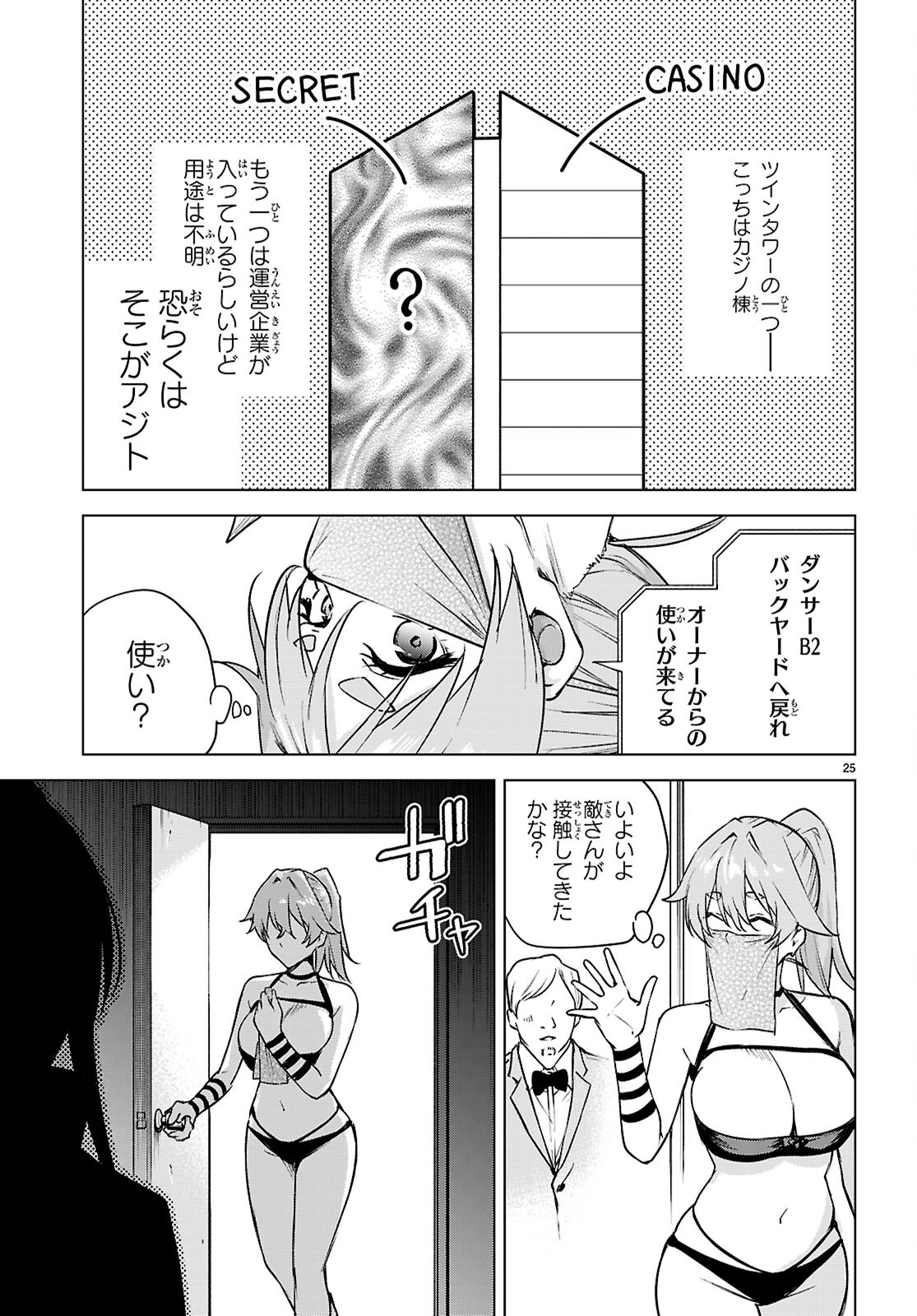 Honey Trap Share House - Chapter 48 - Page 25