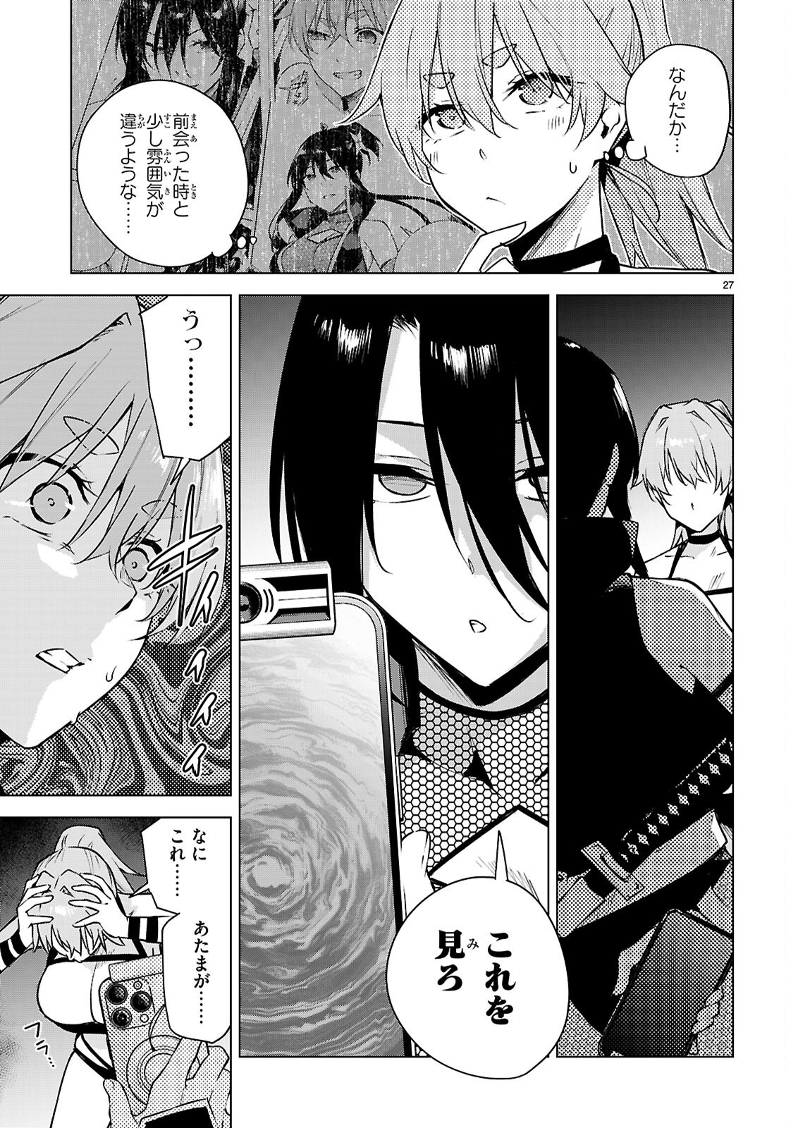 Honey Trap Share House - Chapter 48 - Page 27