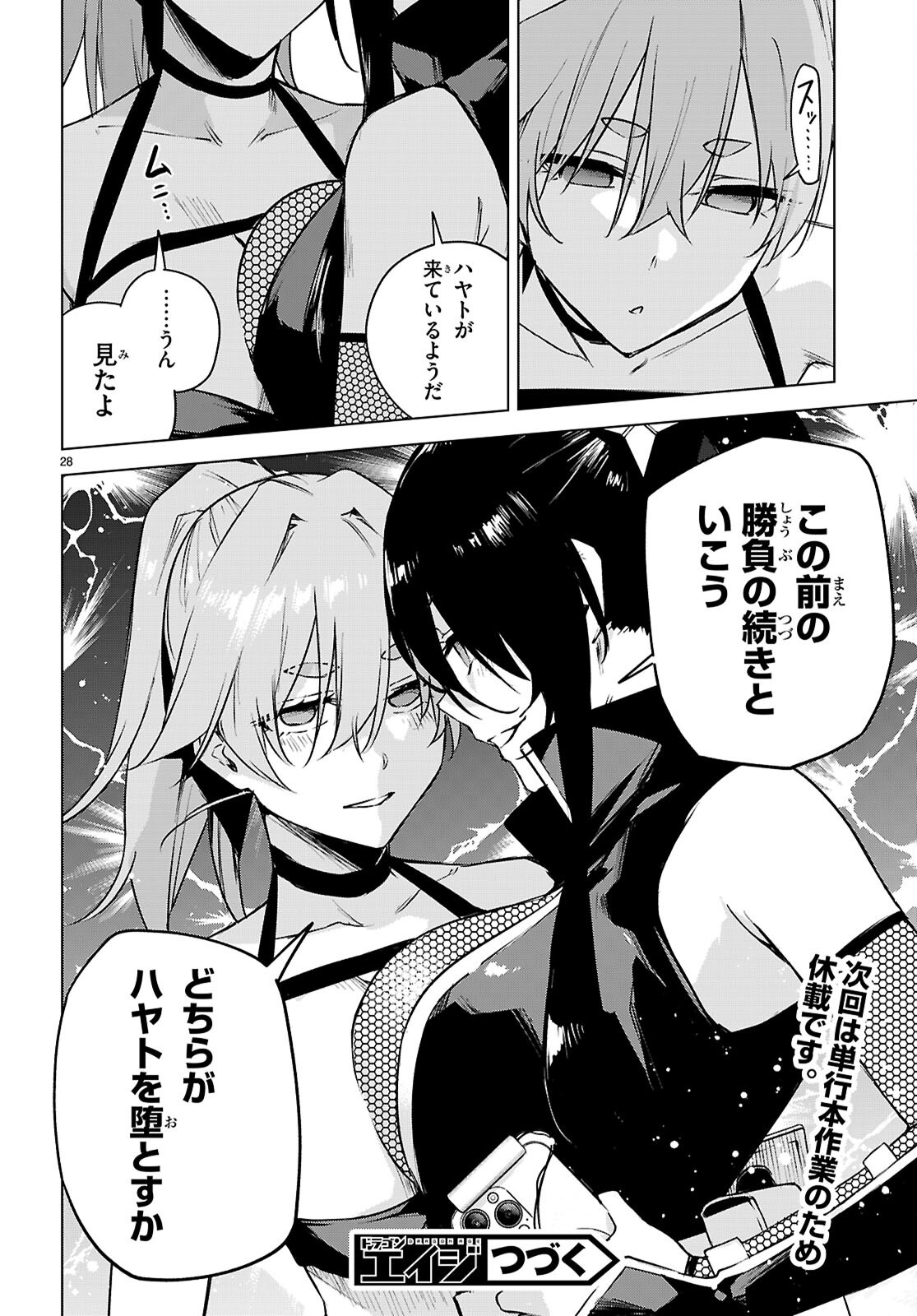 Honey Trap Share House - Chapter 48 - Page 28