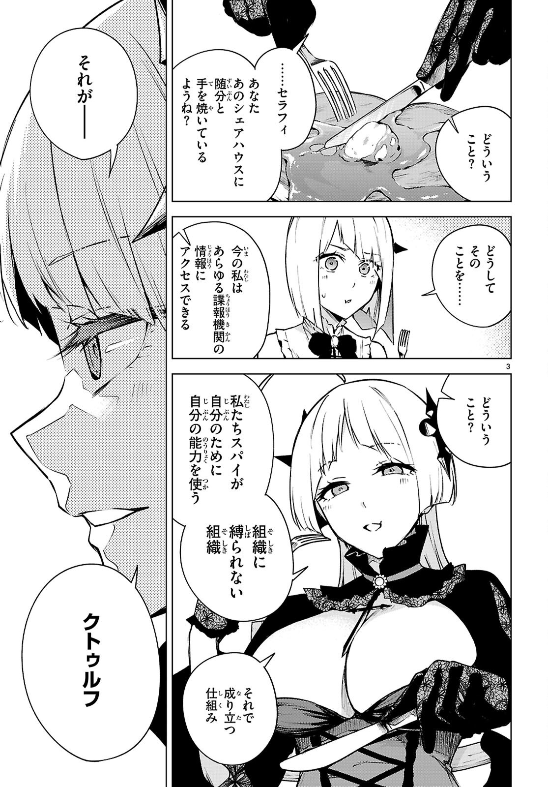 Honey Trap Share House - Chapter 48 - Page 3
