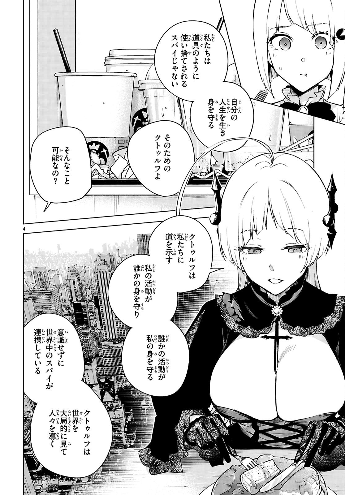 Honey Trap Share House - Chapter 48 - Page 4