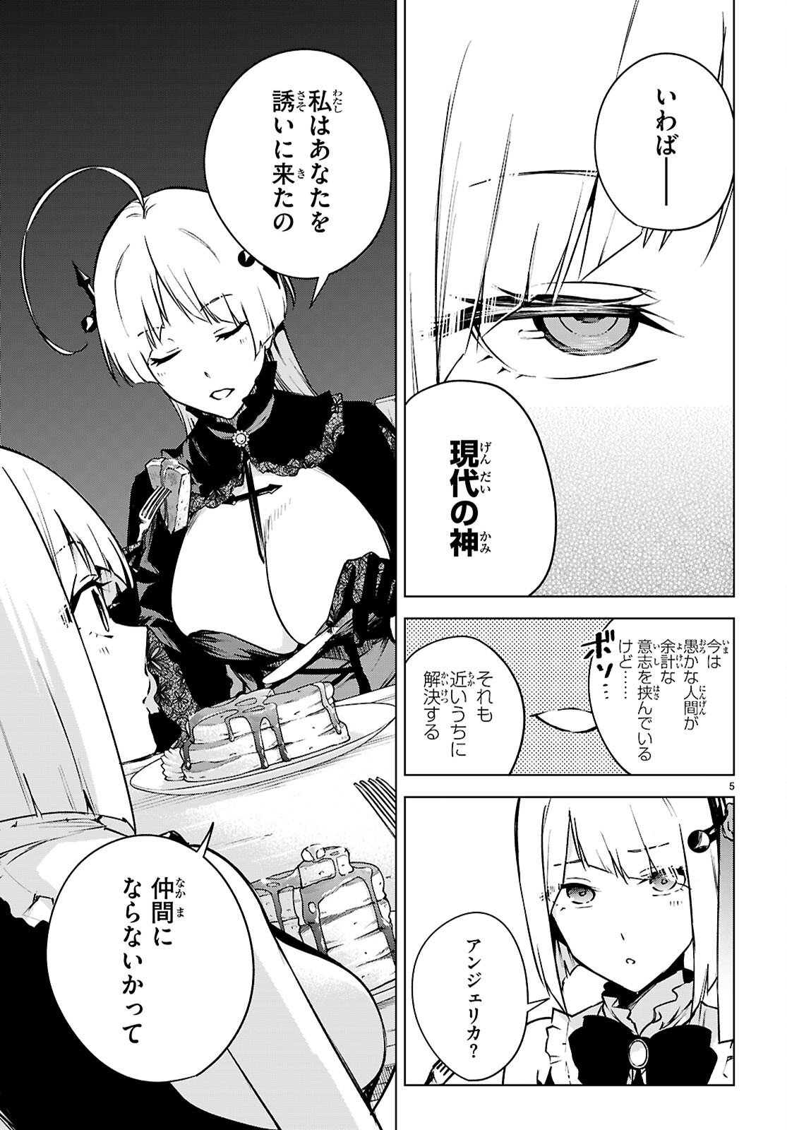Honey Trap Share House - Chapter 48 - Page 5