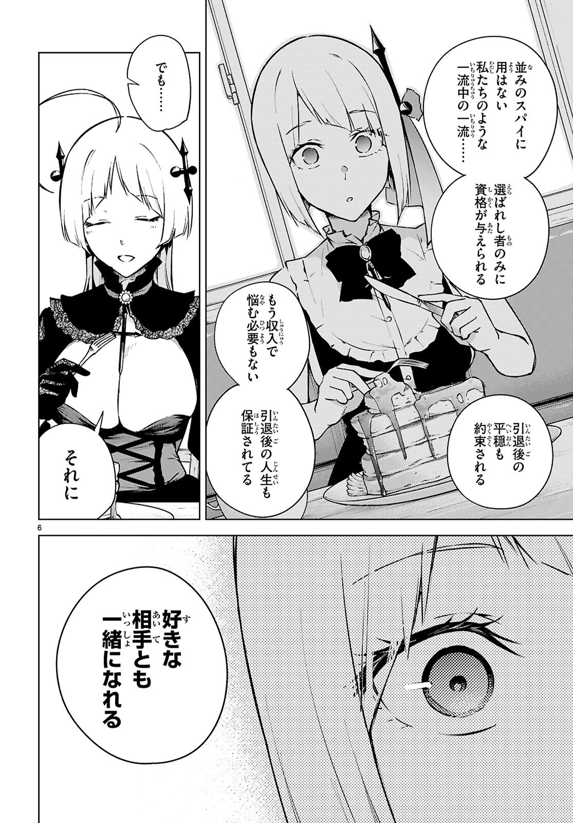 Honey Trap Share House - Chapter 48 - Page 6