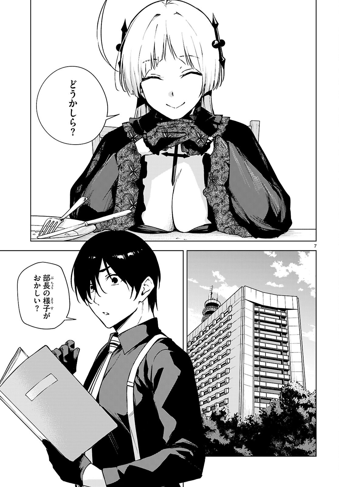 Honey Trap Share House - Chapter 48 - Page 7