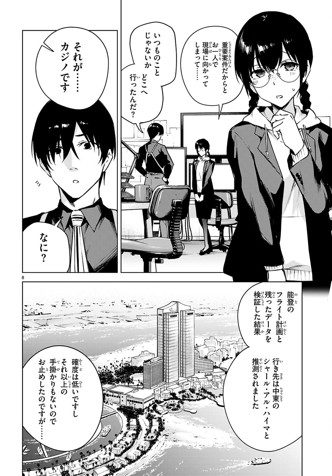 Honey Trap Share House - Chapter 48 - Page 8