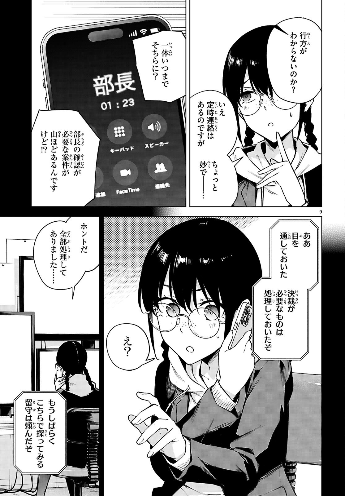 Honey Trap Share House - Chapter 48 - Page 9