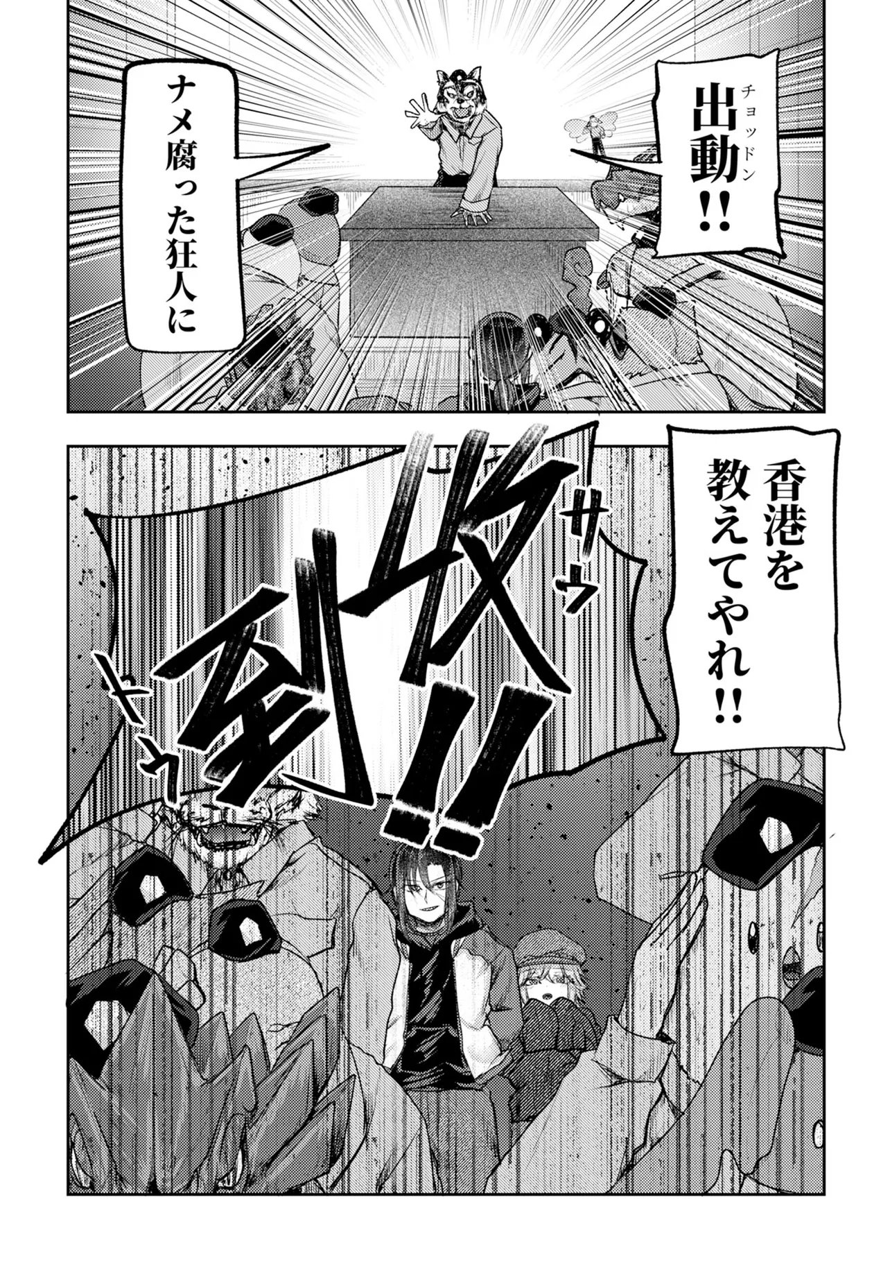 Hong Kong Gin Kitan - Chapter 14 - Page 16