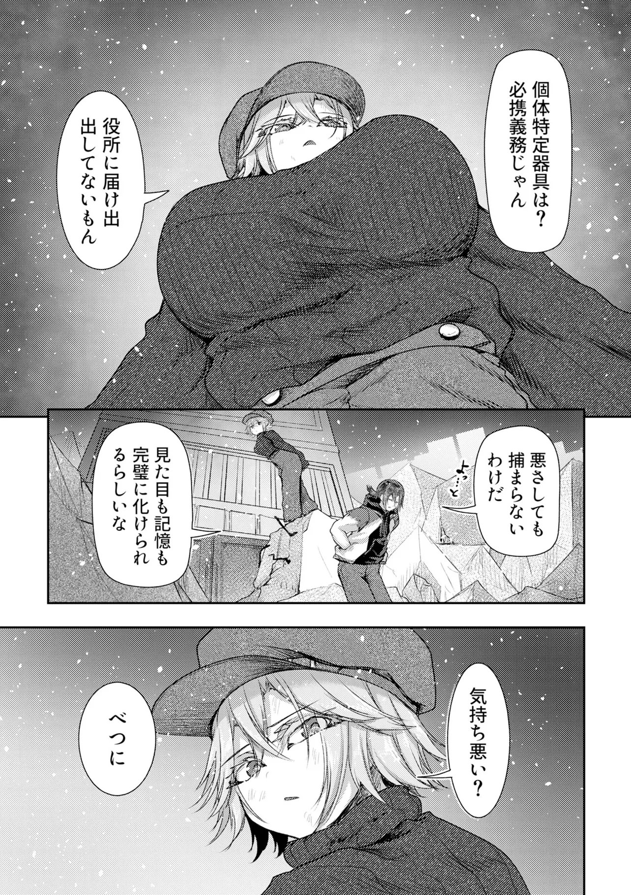 Hong Kong Gin Kitan - Chapter 14 - Page 3