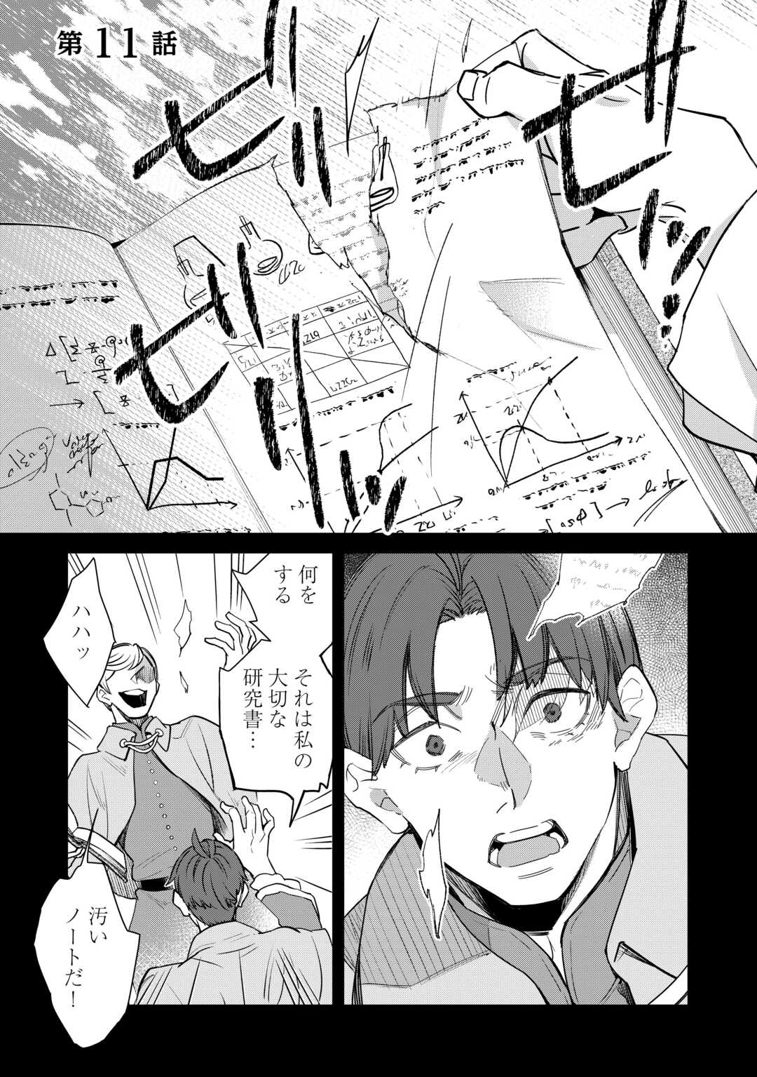 Honjitsu, Anata wo Aisuru no wo Yamemasu - Chapter 11 - Page 1