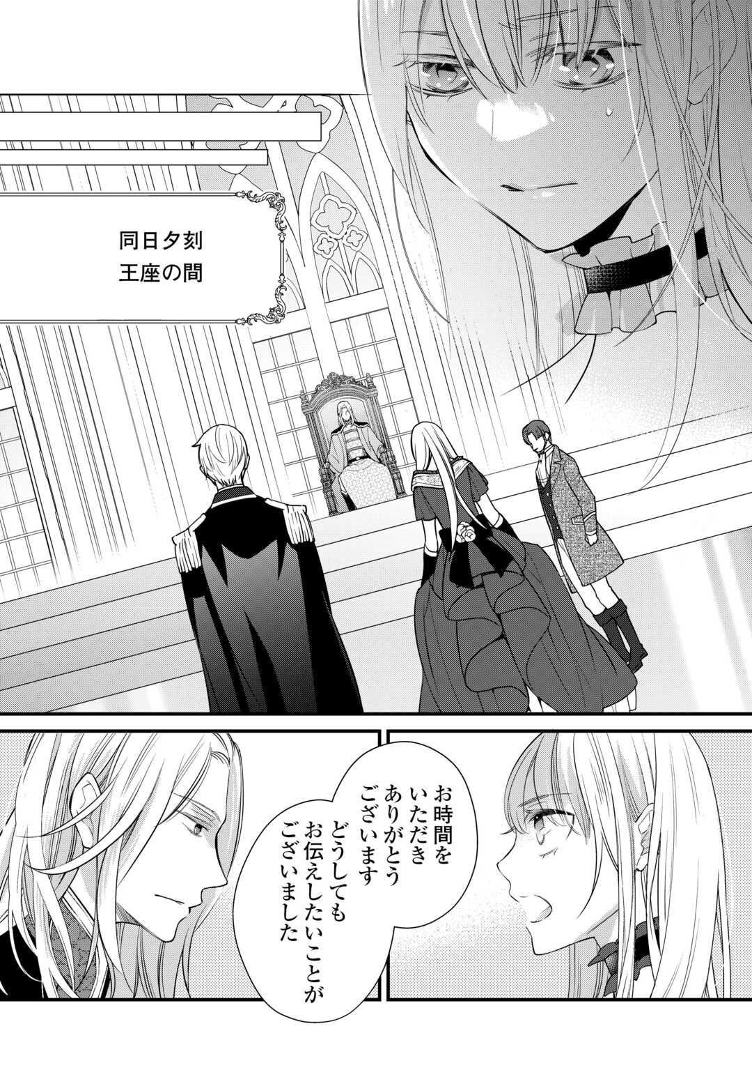 Honjitsu, Anata wo Aisuru no wo Yamemasu - Chapter 11 - Page 10
