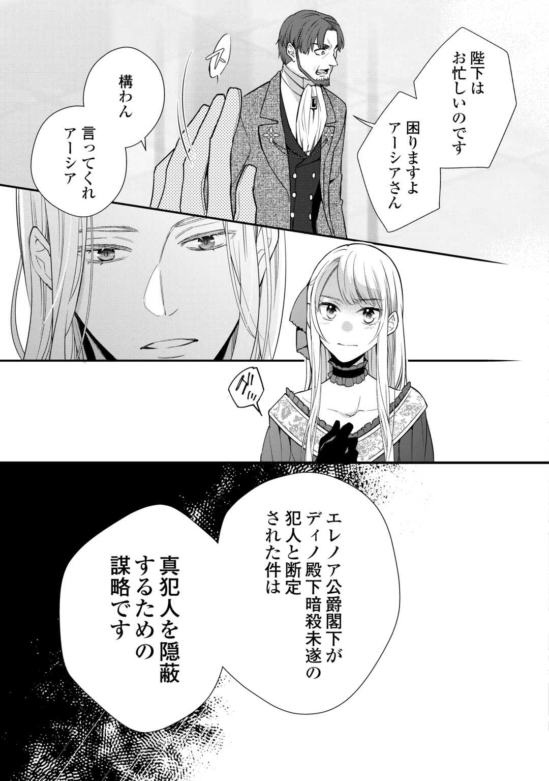 Honjitsu, Anata wo Aisuru no wo Yamemasu - Chapter 11 - Page 11