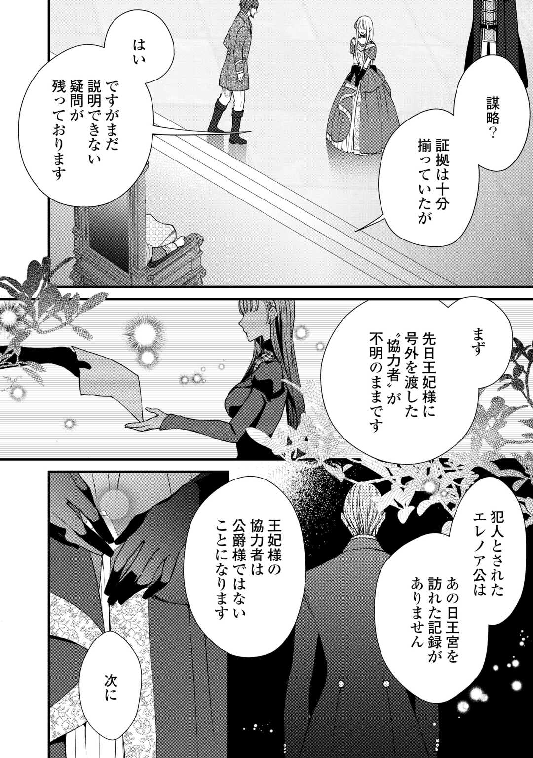 Honjitsu, Anata wo Aisuru no wo Yamemasu - Chapter 11 - Page 12