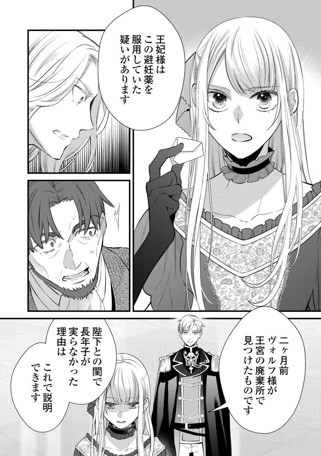 Honjitsu, Anata wo Aisuru no wo Yamemasu - Chapter 11 - Page 13