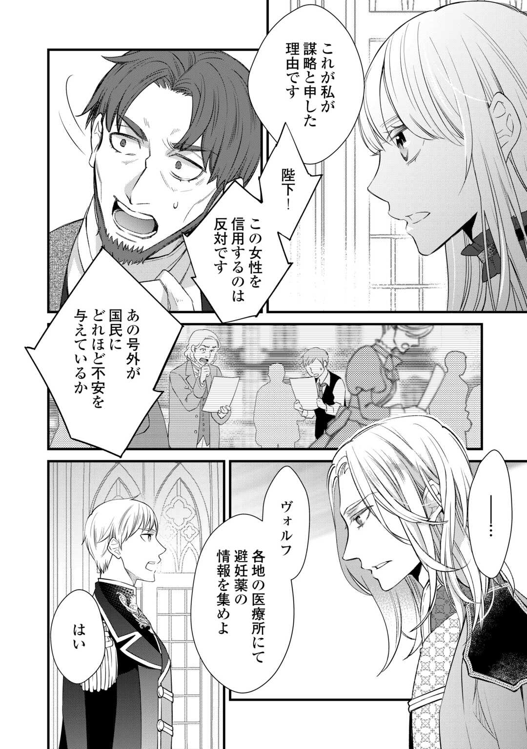 Honjitsu, Anata wo Aisuru no wo Yamemasu - Chapter 11 - Page 16