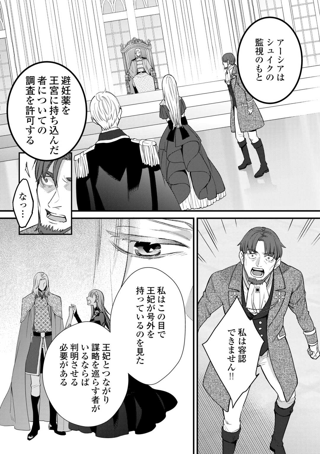 Honjitsu, Anata wo Aisuru no wo Yamemasu - Chapter 11 - Page 17