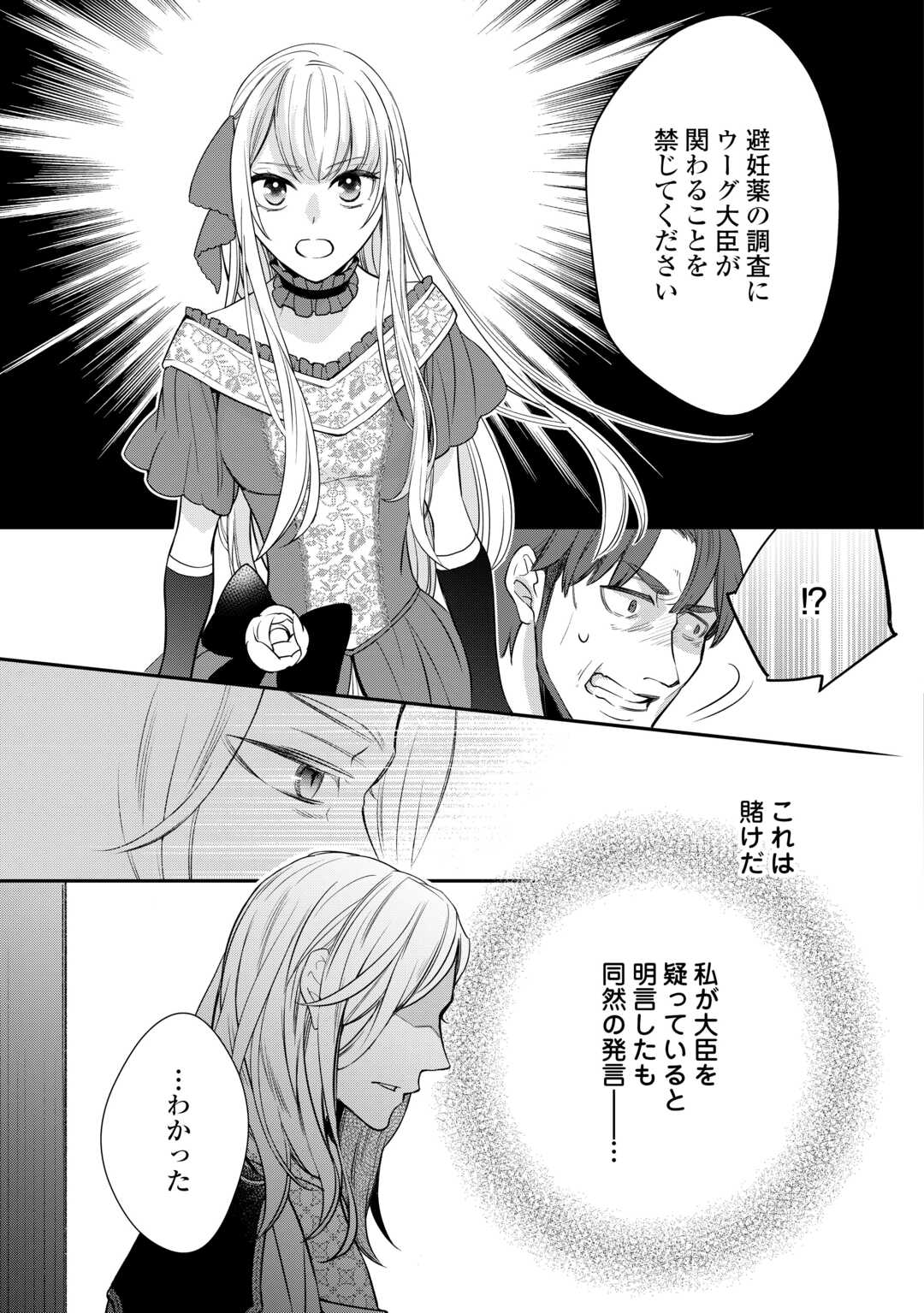 Honjitsu, Anata wo Aisuru no wo Yamemasu - Chapter 11 - Page 19