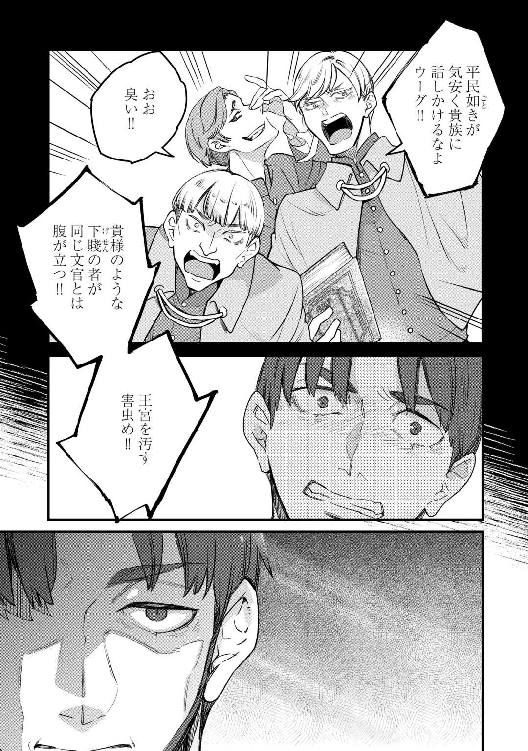 Honjitsu, Anata wo Aisuru no wo Yamemasu - Chapter 11 - Page 2