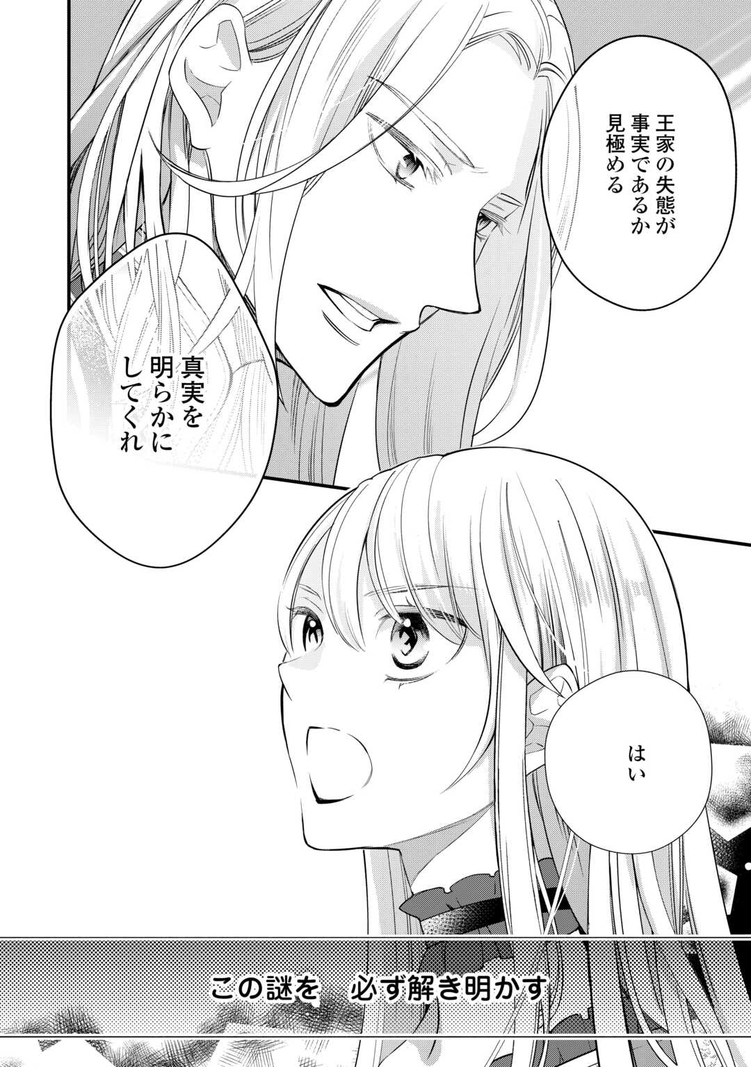 Honjitsu, Anata wo Aisuru no wo Yamemasu - Chapter 11 - Page 20
