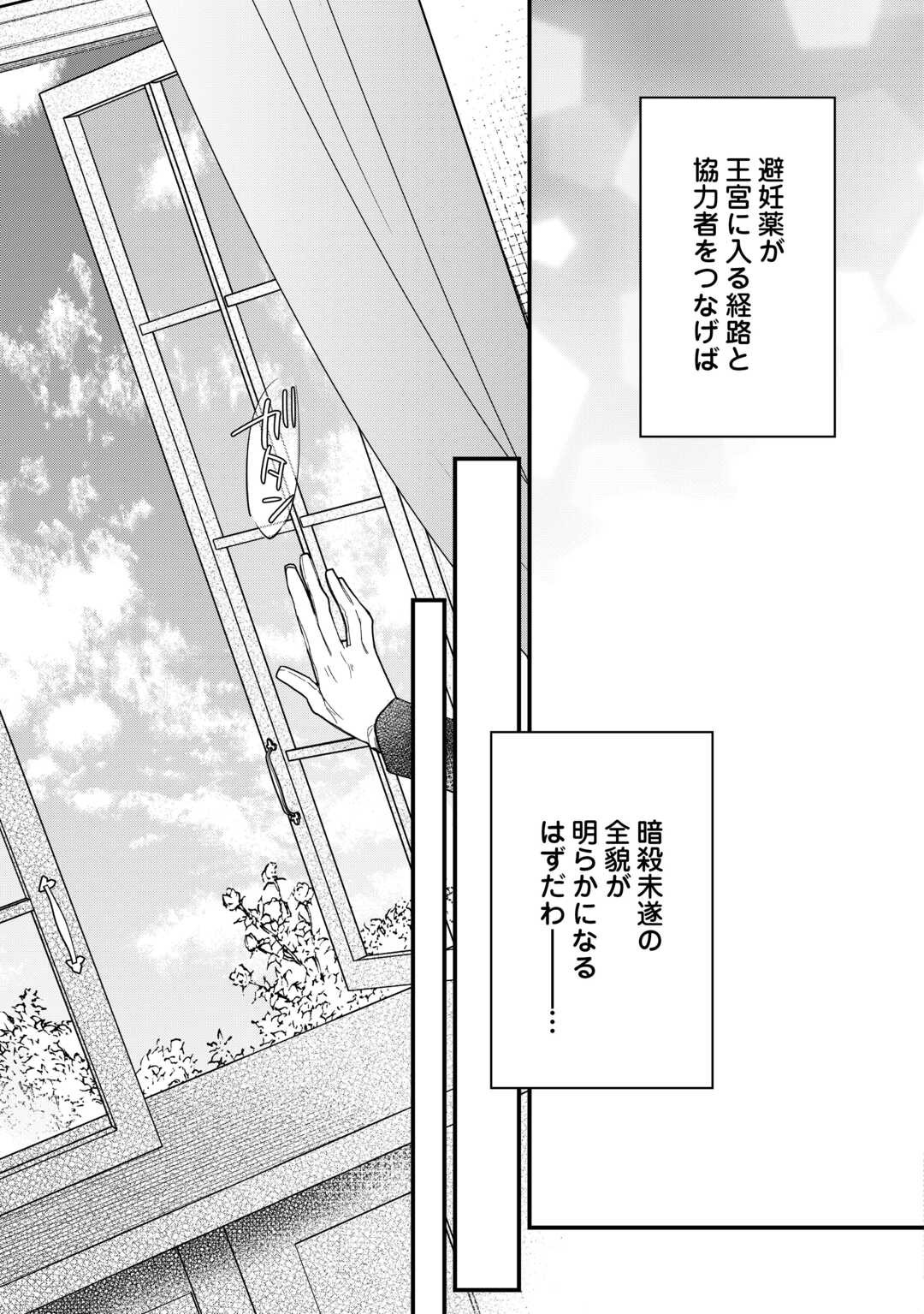 Honjitsu, Anata wo Aisuru no wo Yamemasu - Chapter 11 - Page 21