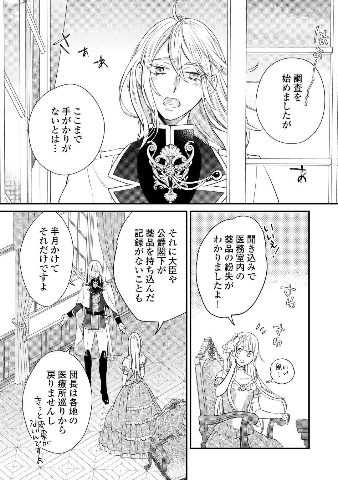 Honjitsu, Anata wo Aisuru no wo Yamemasu - Chapter 11 - Page 22